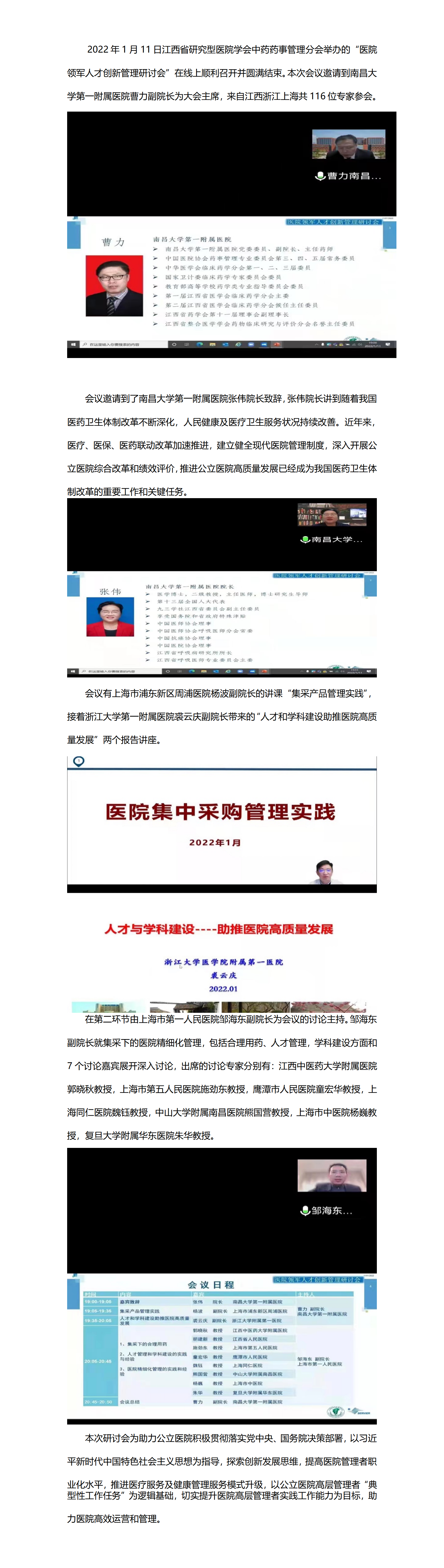 医院领军人才创新管理研讨会顺利召开_01.png